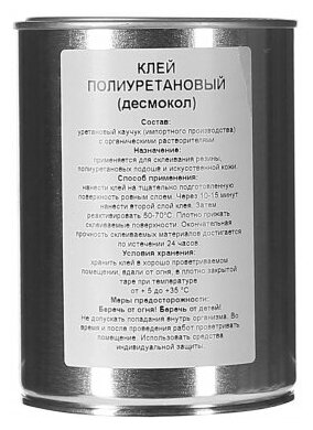 Клей полиуретановый (Десмокол) 0.7L