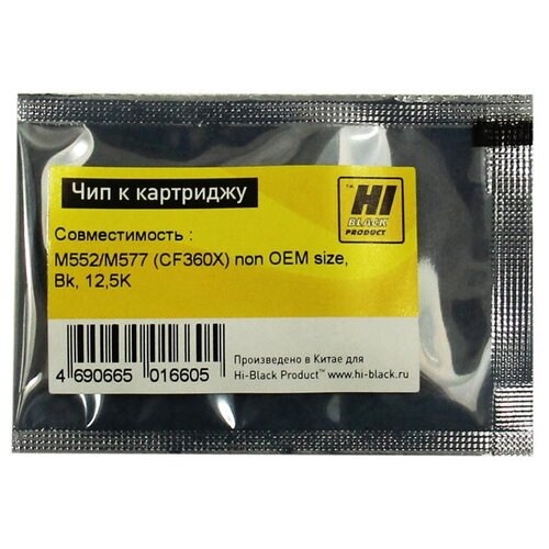 Чип Hi-Black к картриджу HP CLJ Enterprise M552M577 CF360X non OEM size Bk 125K 46₽