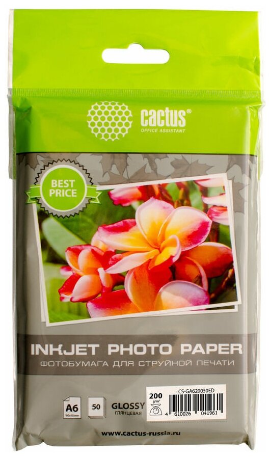 Фотобумага для струйной печати А6 50 листов Cactus 200 г/м2 односторонняя глянцевая в пакете