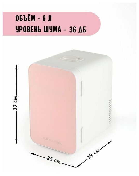 Мини-холодильник для косметики и лекарств Coolboxbeauty Comfy розовый, 6 литров - фотография № 3