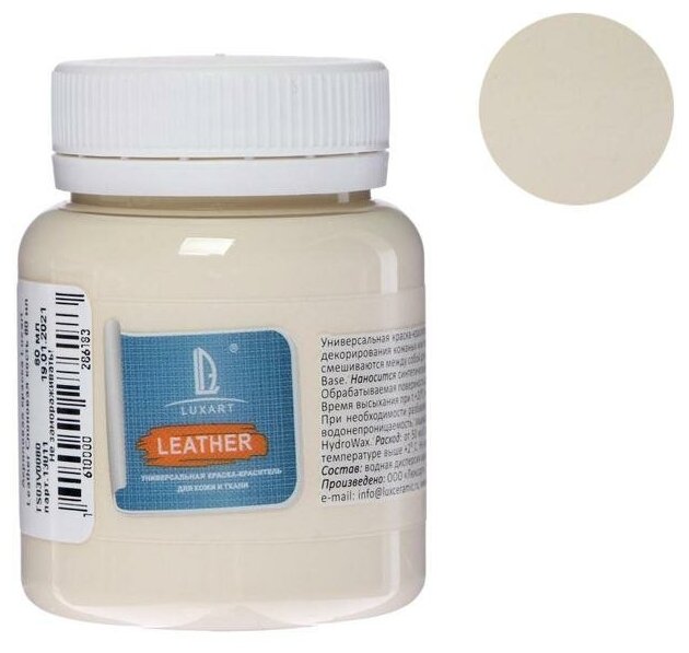 фото Краска по коже и ткани, 80 мл, цвет слоновая кость, LUXART Leather