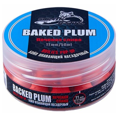 Бойлы насадочные плавающие Sonik Baits BAKED PLUM Fluo Pop-ups 11мм 50мл (Печеная слива)