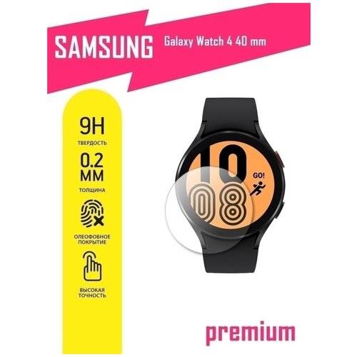 Защитное стекло для Samsung Galaxy Watch 4 (40mm) / Самсунг Галакси Вотч 4 (40 мм) (гибридное) на экран, полноклеевое, с олеофобным покрытием