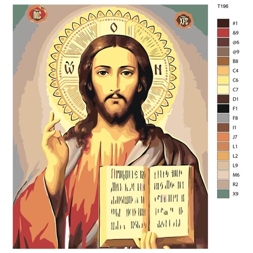 Картина по номерам «Иисус Христос. Икона» 40х50 см (T196)