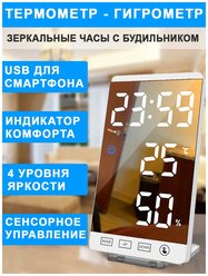 Гигрометр термометр / Зеркальные часы / Метеостанция домашняя