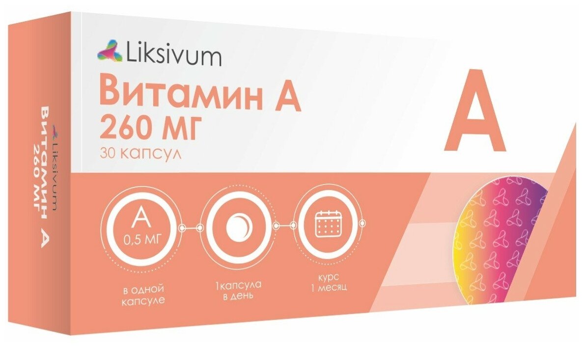 Liksivum ретинола пальмитат витамин а капс. n30