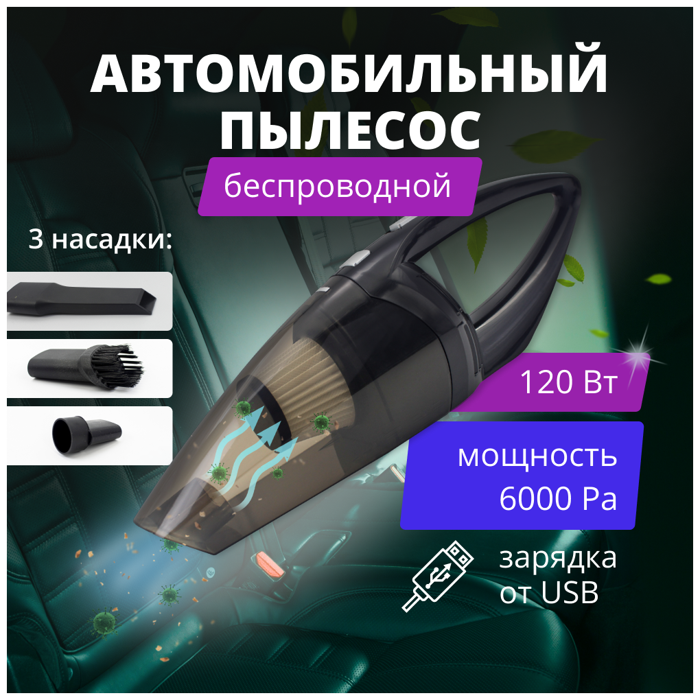 Пылесос автомобильный1