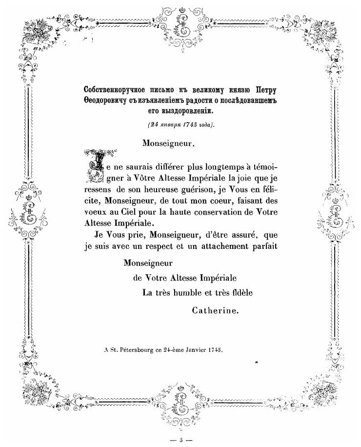 Книга Письма и бумаги императрицы Екатерины II, хранящиеся в Императорской Публичной би... - фото №6