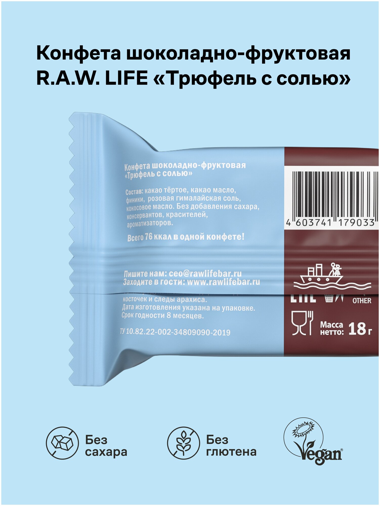 Конфеты без сахара/ Трюфельные / Трюфель с солью / 20шт х 18г / Без Сахара, Без Глютена, Веган/R.A.W.LIFE - фотография № 2