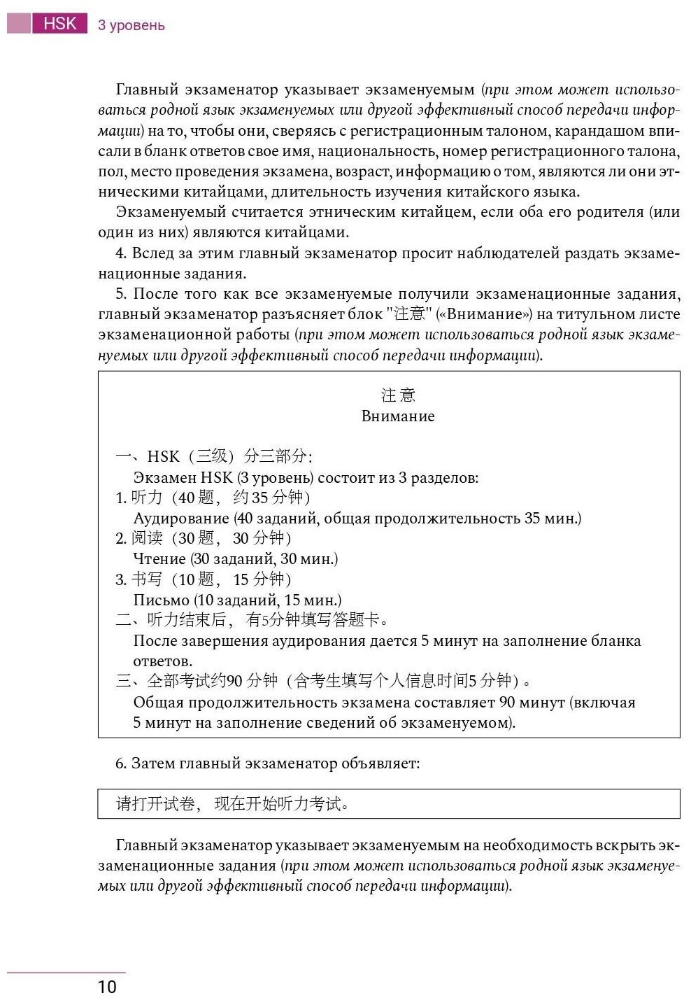 Пособие для подготовки к HSK. 3 уровень - фото №4