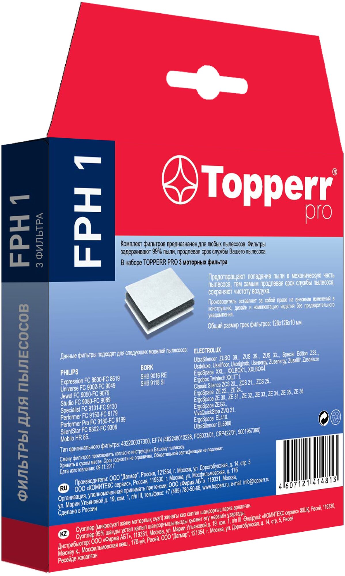 Набор фильтров Topperr FPH 1 для пылесосов Philips, Electrolux, Bork