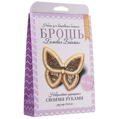 фото Нбр18004/2 набор для вышивания бисером: брошь 'бежевая бабочка'. mari kole