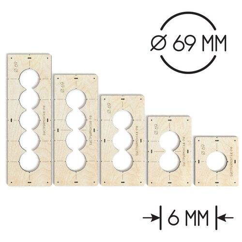 Комплект шаблонов для подрозетников для коронки диаметром 69 мм