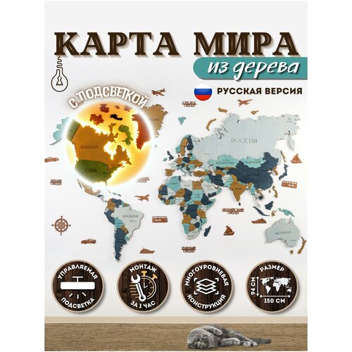 Карта мира из дерева с подсветкой. Русский язык.