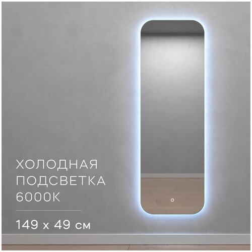 GENGLASS Зеркало настенное прямоугольное с холодной подсветкой LED M 150x50 см, дизайнерское с сенсорной кнопкой