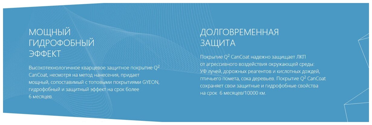 Защитное кварцевое покрытие "Жидкое стекло" GYEON Q2 Can Coat 200 мл