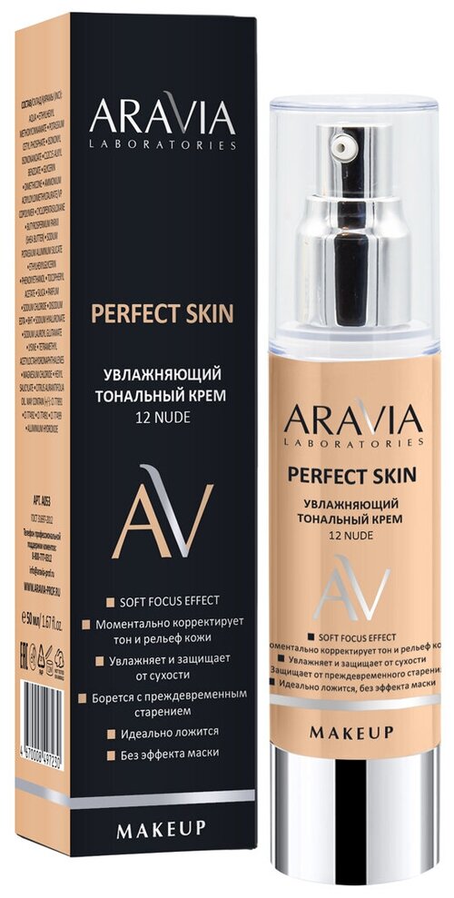 ARAVIA Тональный крем Perfect Skin, 50 мл/120 г, оттенок: 12 Nude