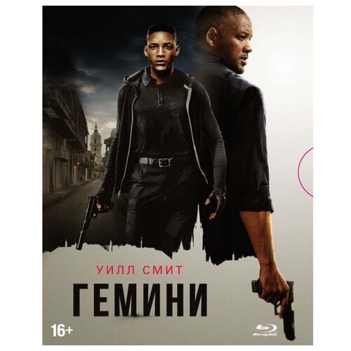 Гемини (Blu-ray)