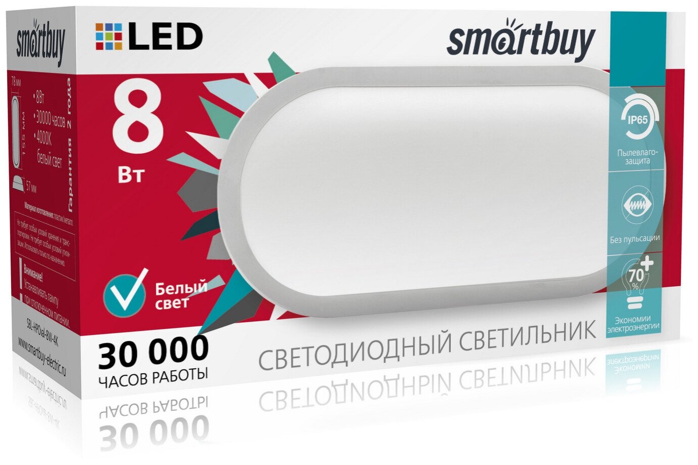 Cветодиодный светильник HP Smartbuy Овал-8W/4000K/IP65