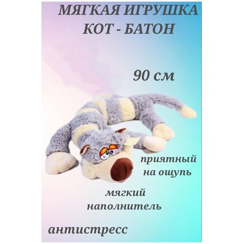 мягкая игрушка malvina кот багет малый серый 50 см 9 391 1 Кот багет полосатый 90 см, мягкая игрушка кот батон серый, обнимашка, антистресс, кот сосиска, плюшевый кот