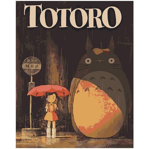 Купить Картина по номерам Мир Миядзаки - Тоторо под дождем, 90 х 120 см, Красиво Красим, Картины по номерам и контурам
