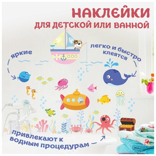 Наклейки в детскую комнату AveBaby Sea World больших размеров на стену в ванную комнату, интерьерные для декора, водостойкие игрушка