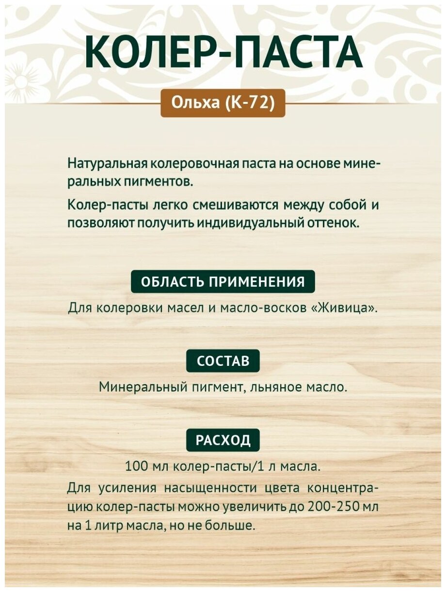 Колеровочная паста Живица к-72 ольха - фотография № 4