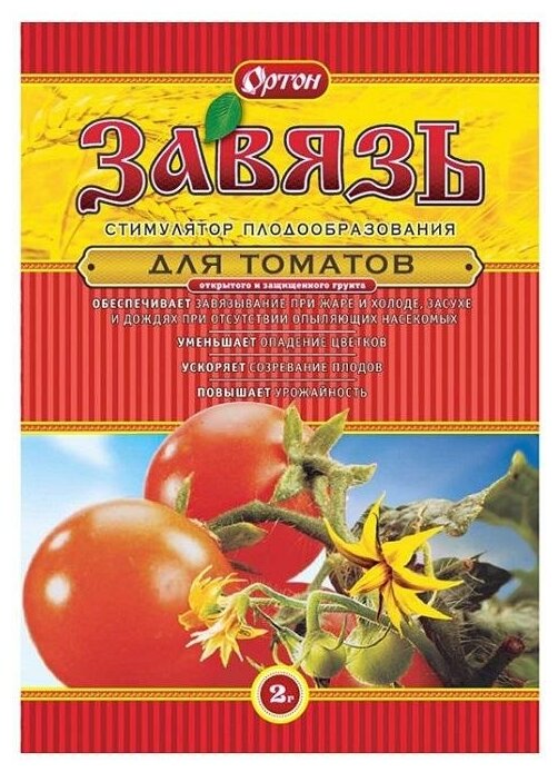 Стимулятор плодообразования для томатов Завязь 2 гр