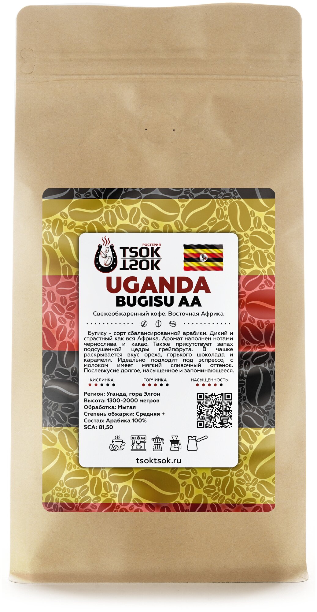 Свежеобжаренный кофе в зернах TSOK TSOK Уганда Бугису АА 500 гр