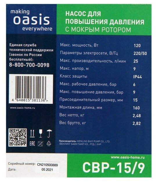 Насос повышения давления Оasis Cbp-15/9, 120 Вт, напор 9 м, 25 л/мин Oasis 2250296 . - фотография № 5