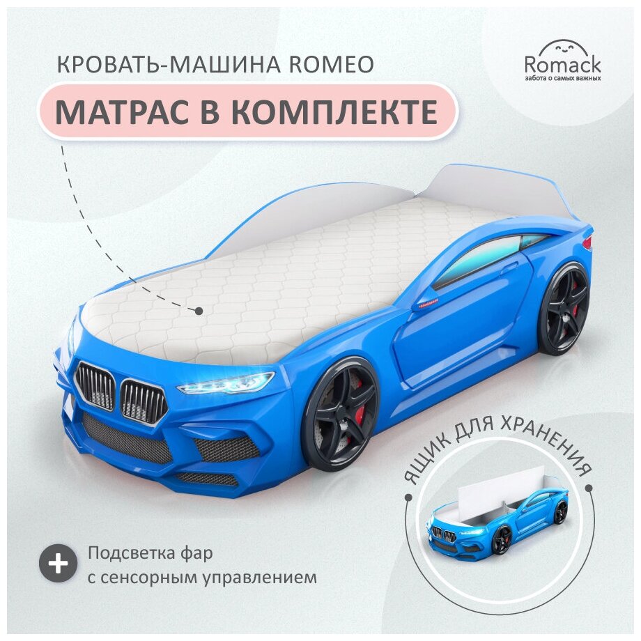 Кровать-машина детская Romack Romeo голубая, с подсветкой фар, ящиком для белья типа книжка, объемными колесами, эко матрасом 70х170