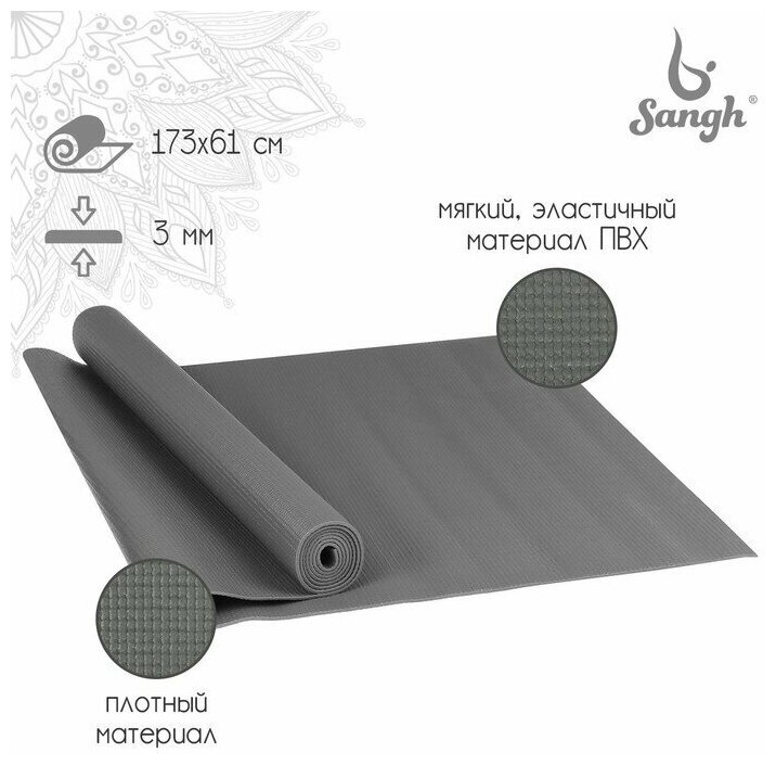 Коврик Sangh Yoga mat 173х61 см