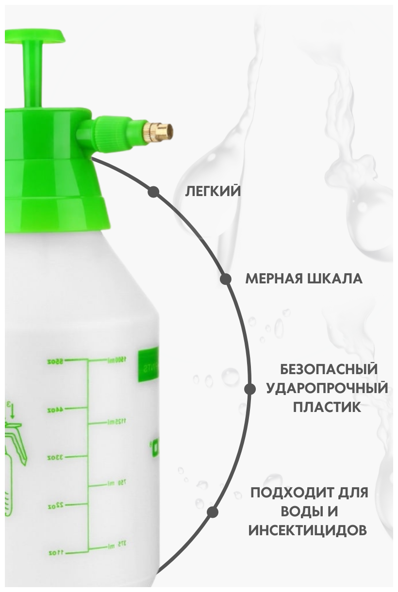 Опрыскиватель садовый (1.5 л) / Опрыскиватель помповый ручной / Пульвелизатор, распылитель садовый - фотография № 3