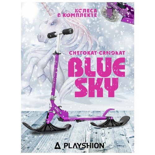 фото Самокат-снегокат playshion bluesky pic, фиолетовый