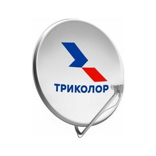 Спутниковая антенна Триколор СТВ-0,55 + кронштейн