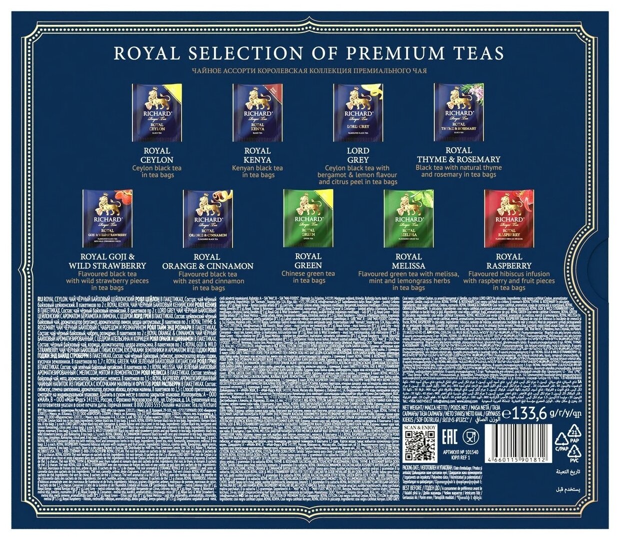 Подарочный набор Richard Royal tea selection premium 72*2г Май-Фудс - фото №3
