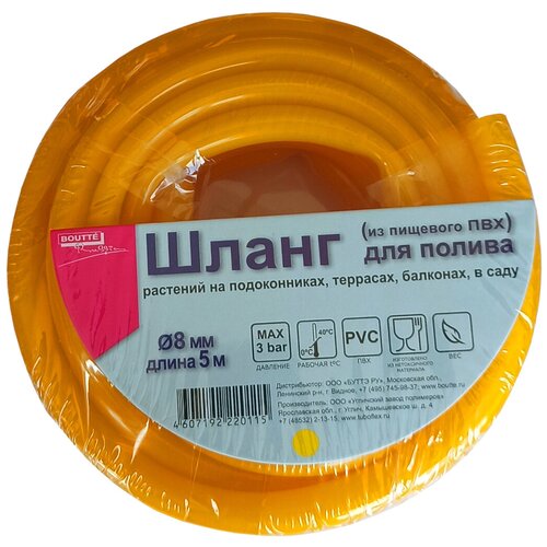Шланг BOUTTE однослойный пищевой 8 х 11 мм, 5 м, желтый