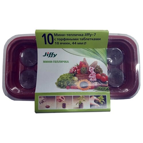 Jiffy Мини-теплица Jiffy-7 малая (44/10), 4.4 см, 1 шт., коричневый мини теплица jiffy 24мм 24 ячейки 10 наборов