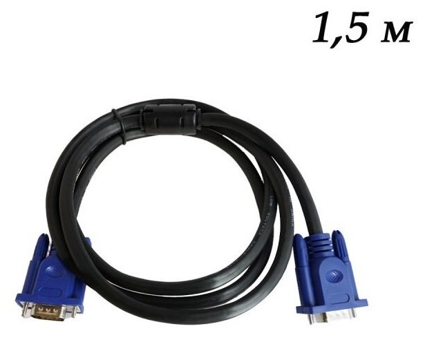 Кабель для подключения монитора V55VGA-VGA M/M 1.5 м