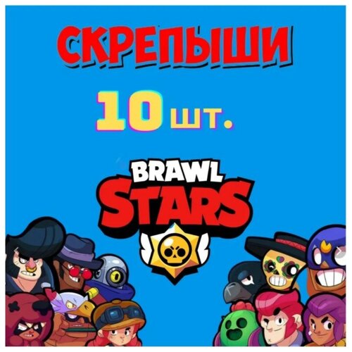 фото Brawl stars скрепыши бравлы набор, 100 штук wellywell