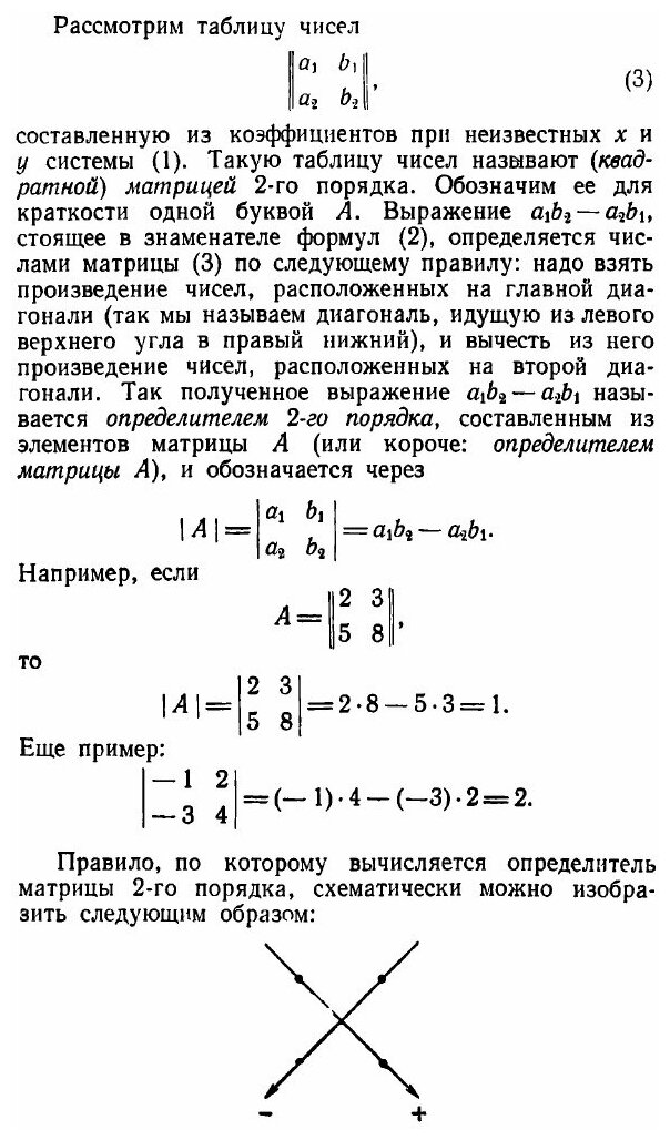 Определители и матрицы (Боревич Зенон Иванович) - фото №3