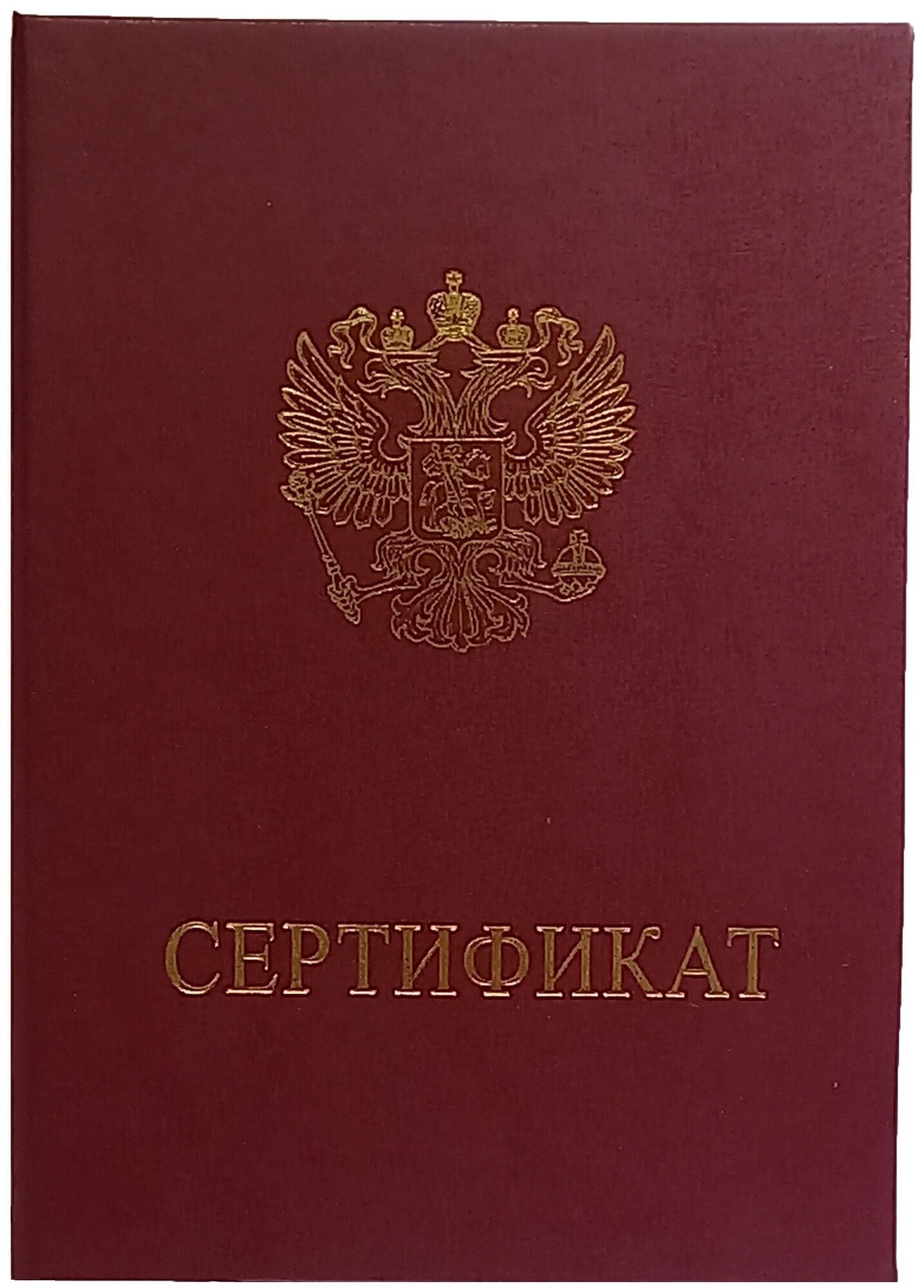 Обложка для сертификата бордовая с золотым гербом