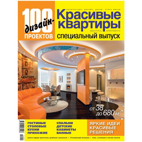 Журнал 100 дизайн-проектов №2014