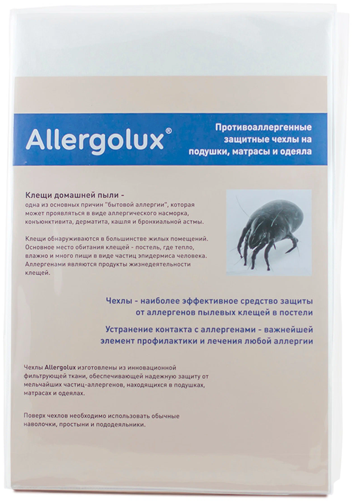 Покрывало защитное противоаллергенное от пылевых клещей Allergolux 150x210