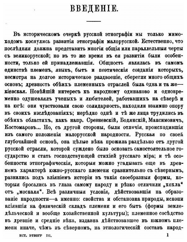 Книга История Русской Этнографии, том 3 - фото №6