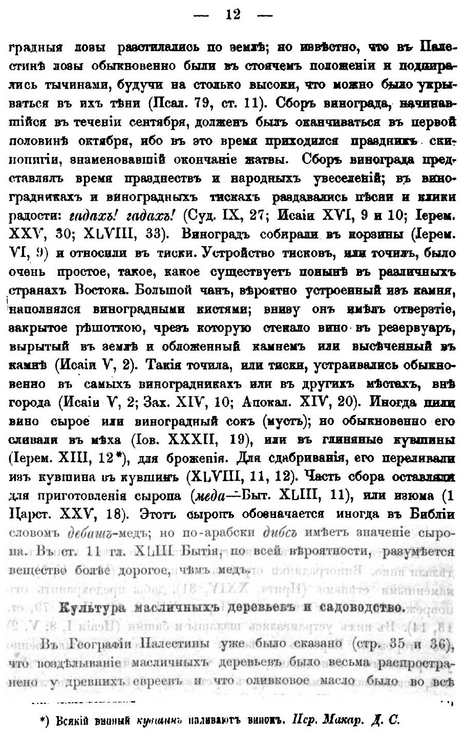 Книга Еврейские древности (Мунк Соломон) - фото №9