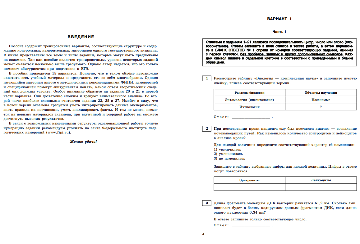 ЕГЭ-2023. Биология. Тренировочные варианты. 15 вариантов - фото №4