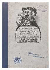 Ежедневник "Как перестать беспокоиться"