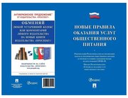 Правила оказания услуг общественного питания