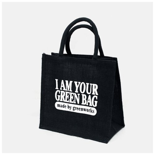 Джутовая сумка маленькая Черная I Am Your Green Bag. 30x30x18 см